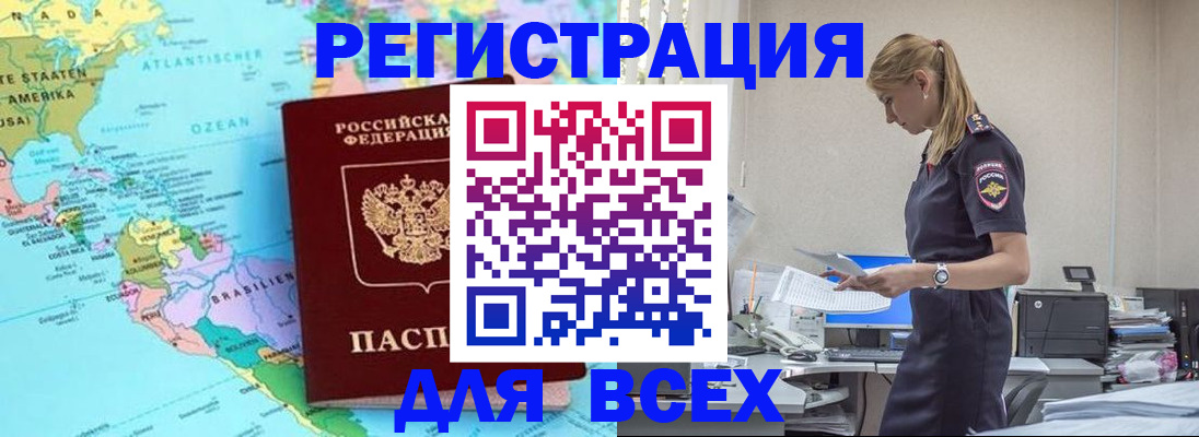 временная регистрация недорого в Норильске