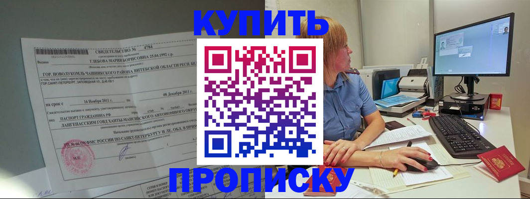 пропишу в квартире в Норильске