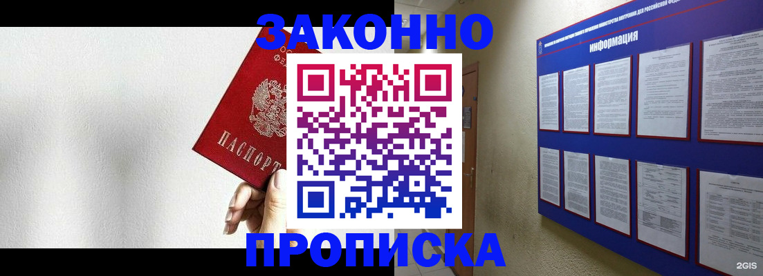 прописка ребенка в Норильске