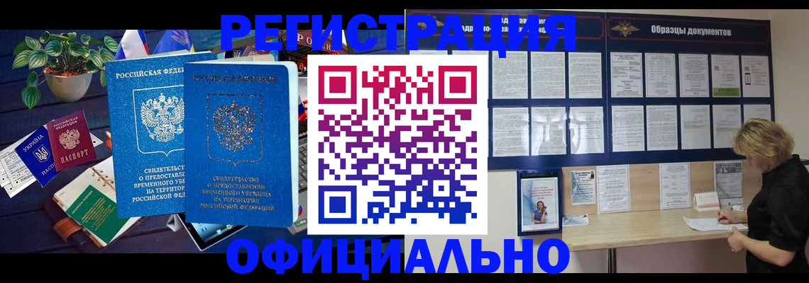 временная регистрация в Норильске