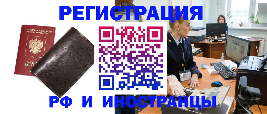 временная регистрация законно в Норильске