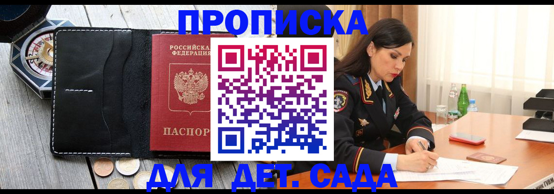 прописка штамп в Норильске