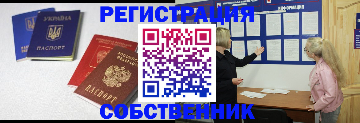 временная регистрация в Норильске